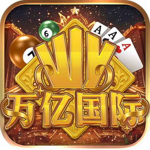 万亿国际100+100